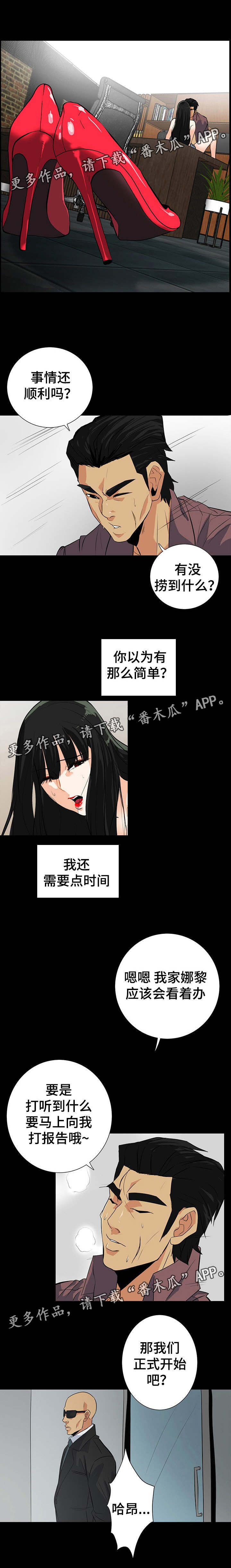 密谋揭发漫画,第31章：交朋友1图