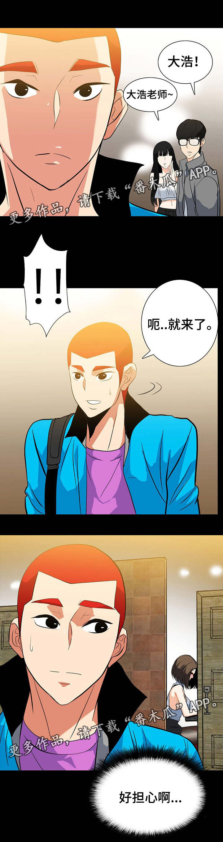 密谋揭发漫画,第33章：偶遇4图