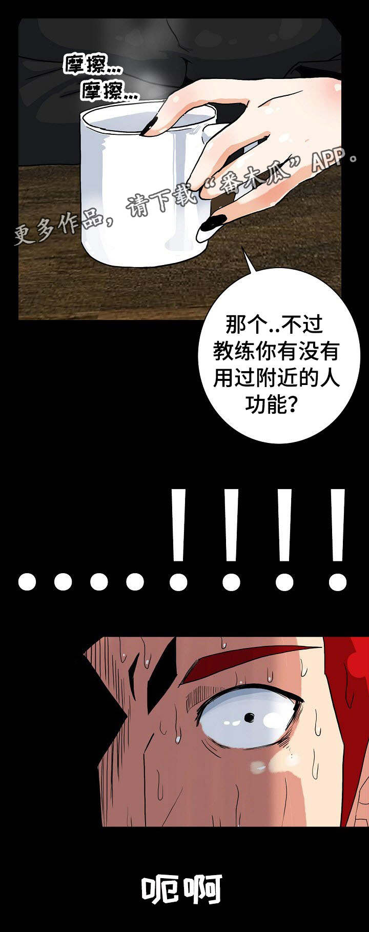 密谋揭发漫画,第11章：附近的人3图