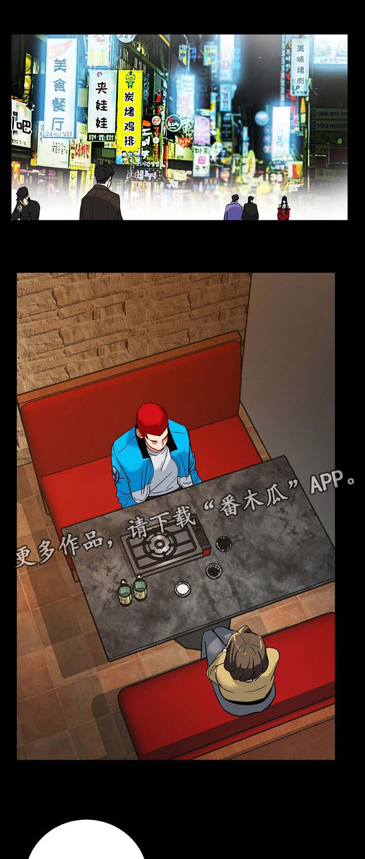 密谋揭发漫画,第26章：不能再继续1图