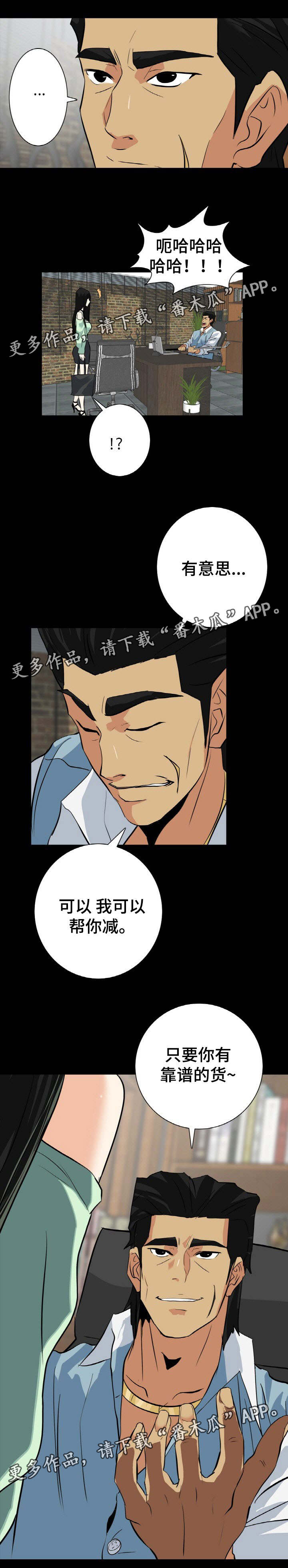 密谋揭发漫画,第39章：交易1图
