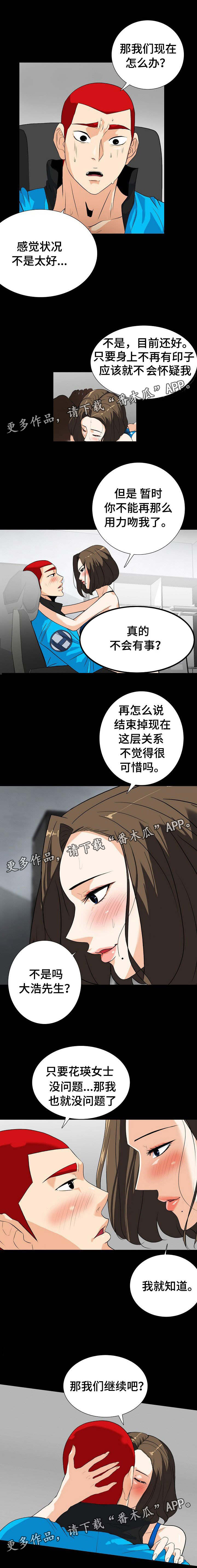 密谋揭发漫画,第22章：难道被发现2图