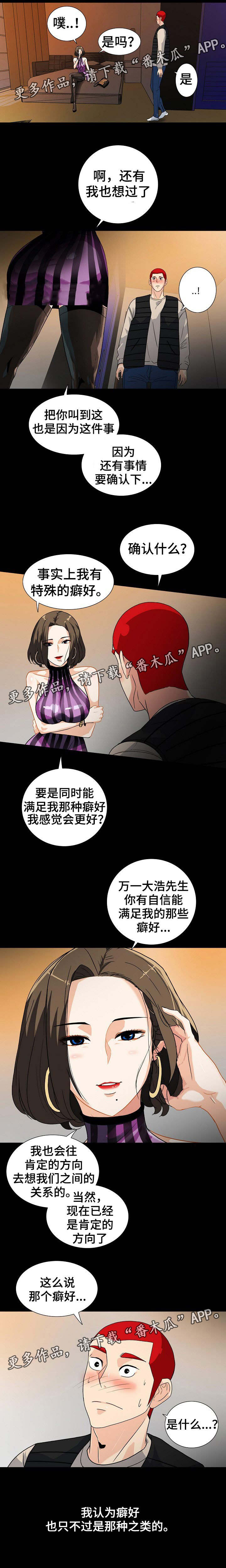 密谋揭发漫画,第18章：试一试3图