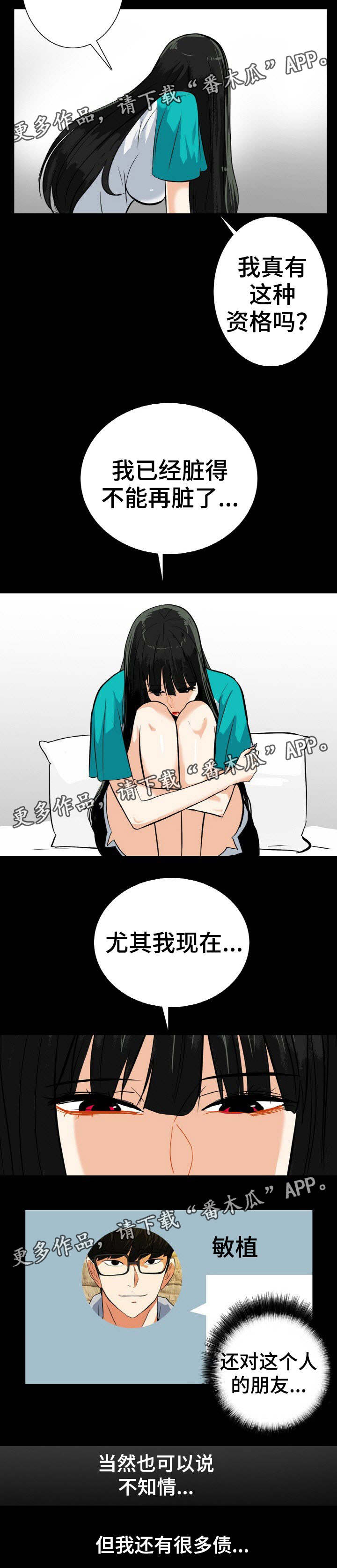 密谋揭发漫画,第38章：内心挣扎2图