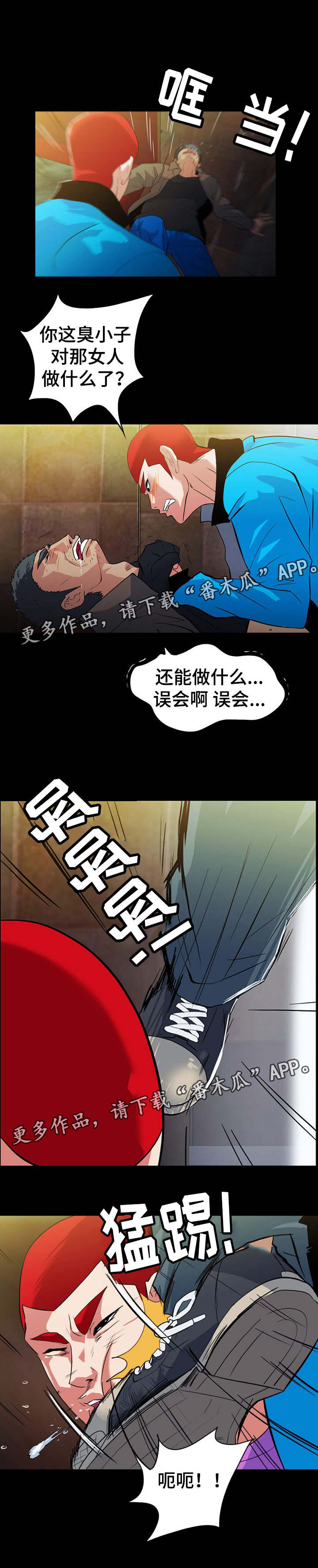 密谋揭发漫画,第35章：遇危险5图