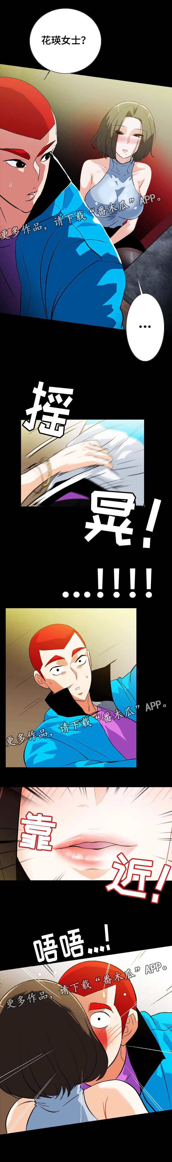密谋揭发漫画,第35章：遇危险2图