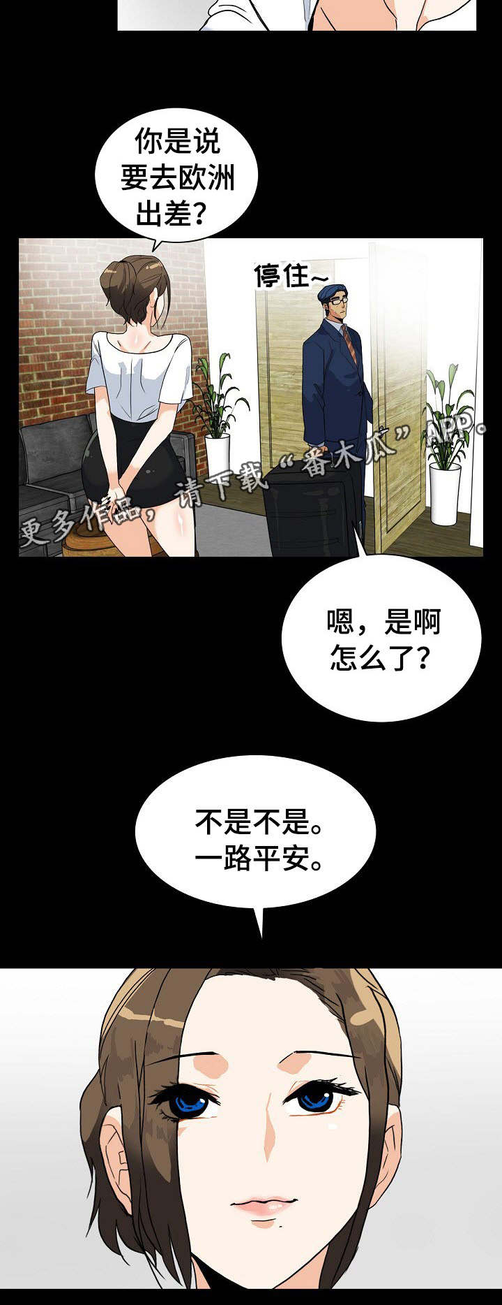 密谋揭发漫画,第12章：很好吃4图