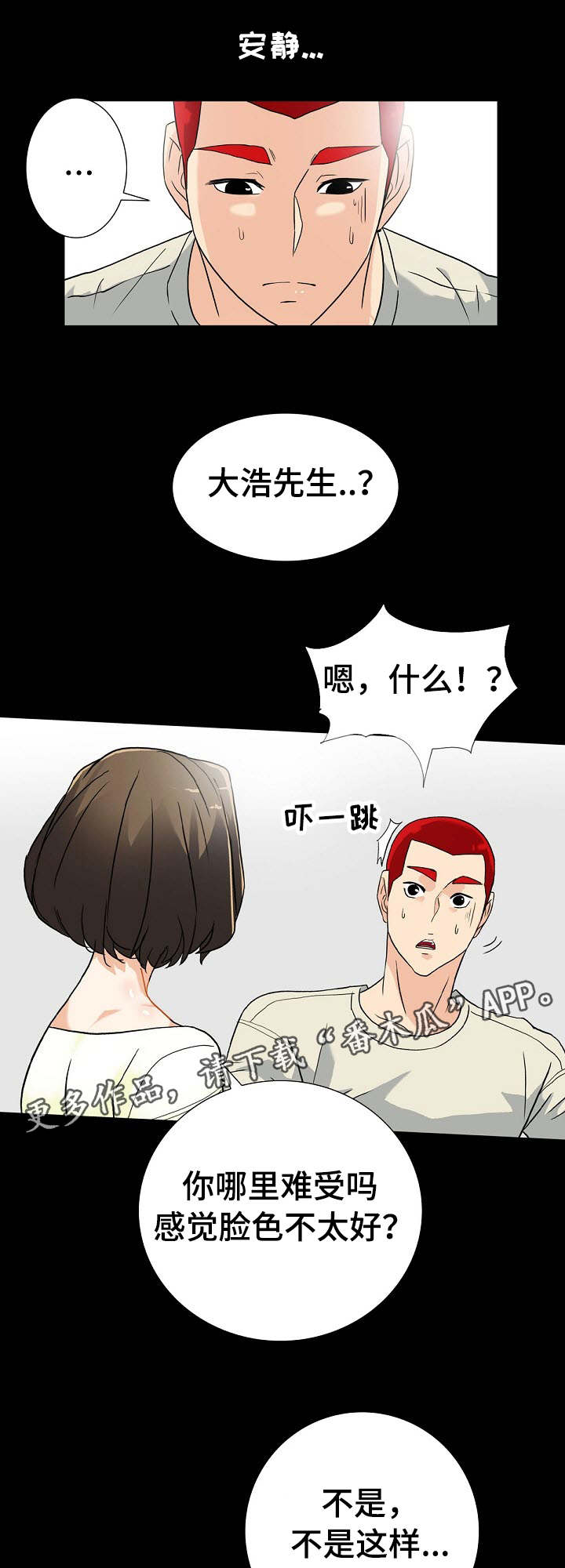 密谋揭发漫画,第15章：秘密关系5图