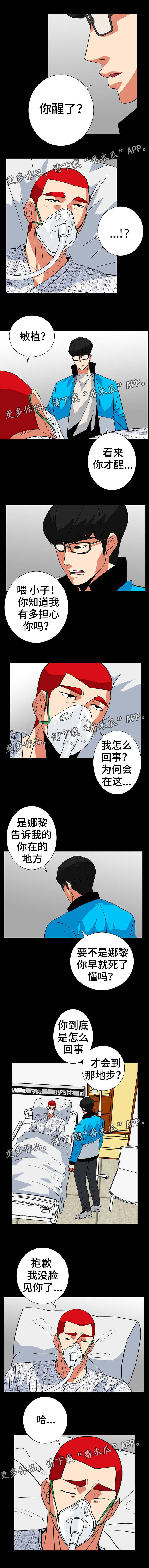 密谋揭发漫画,第54章：被救了2图