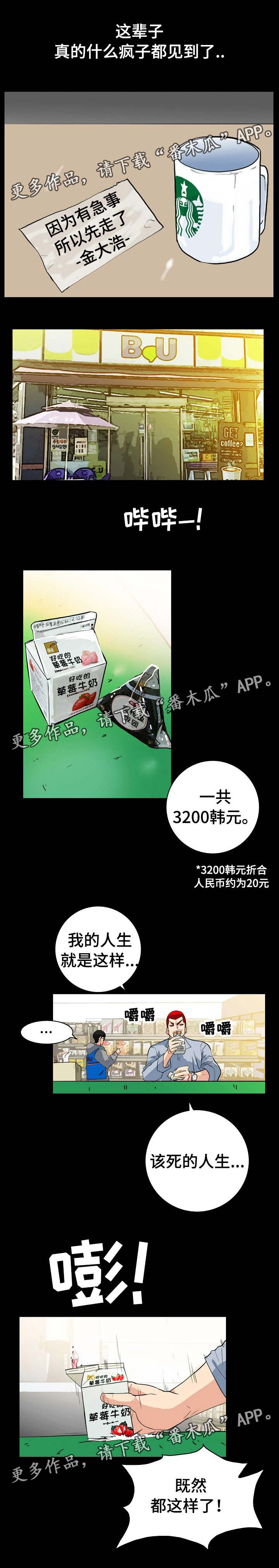 密谋揭发漫画,第4章：相亲4图