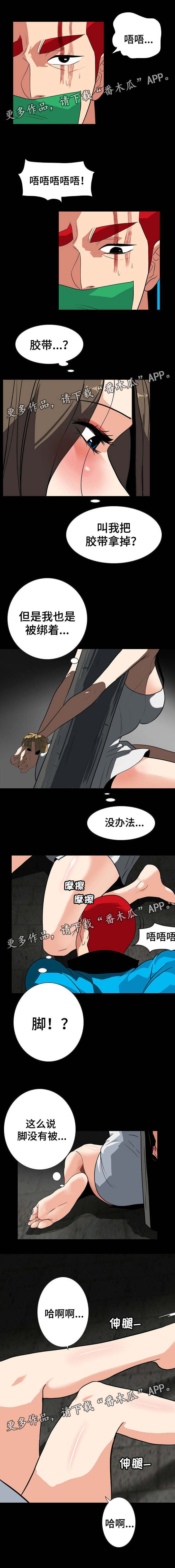 密谋揭发漫画,第48章：自救3图