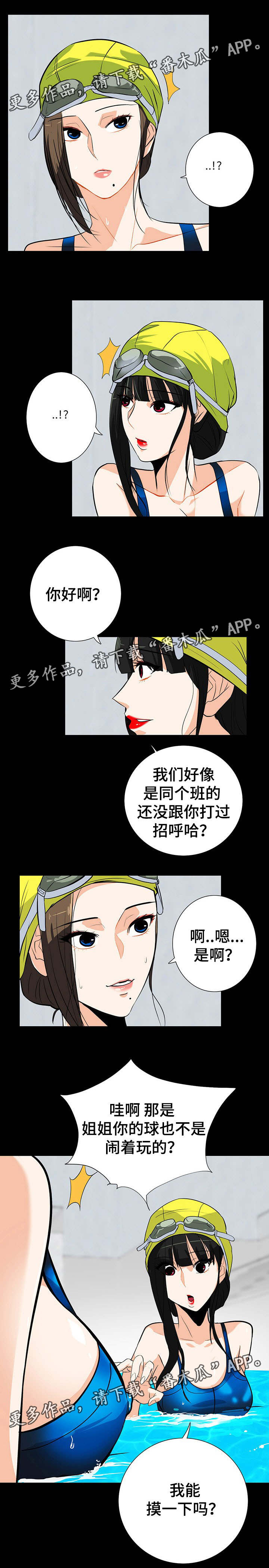 密谋揭发漫画,第31章：交朋友4图
