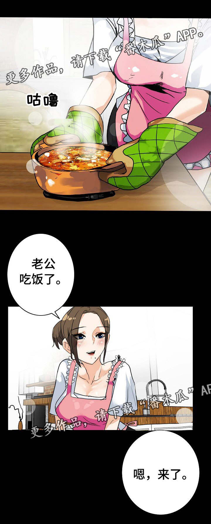 密谋揭发漫画,第12章：很好吃1图