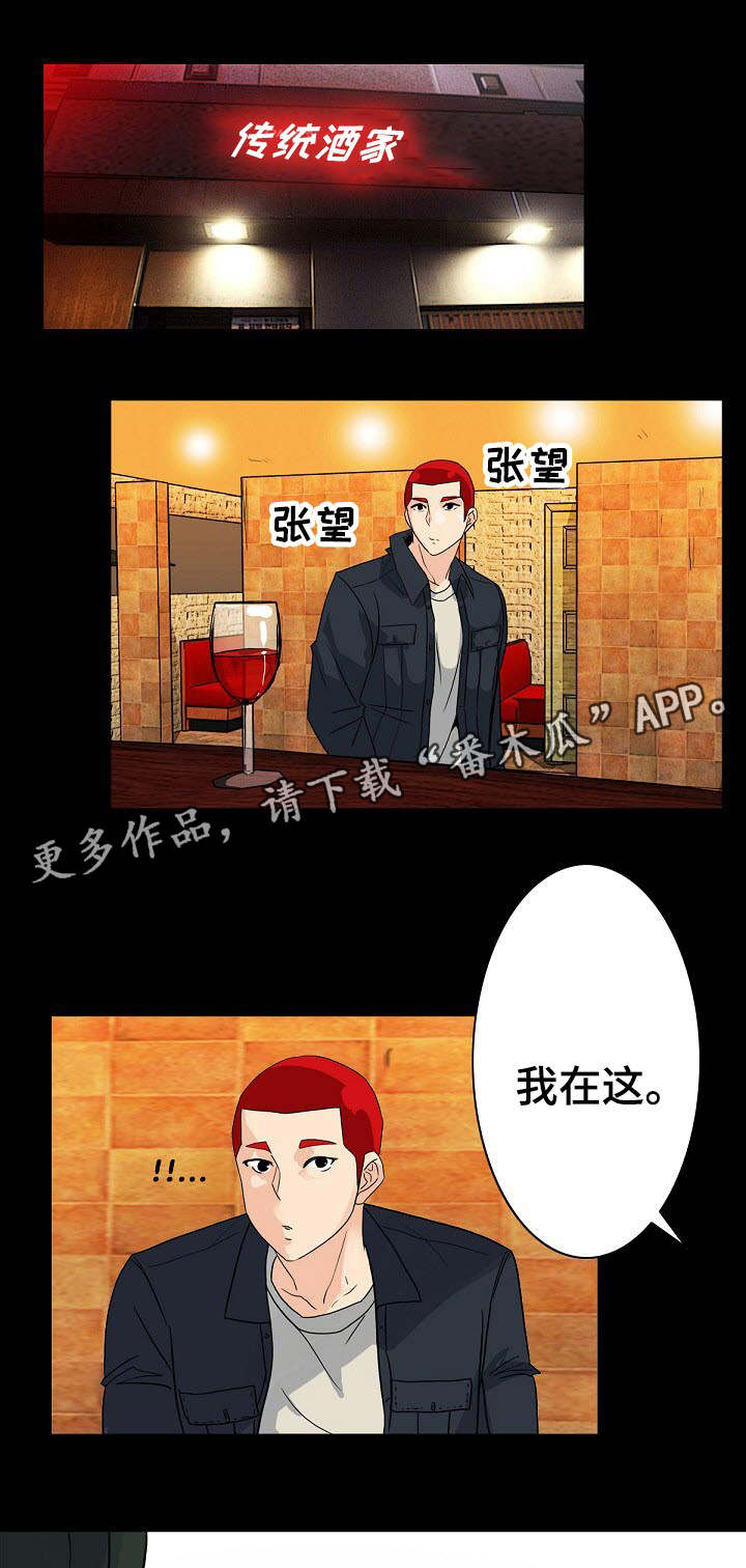 密谋揭发漫画,第12章：很好吃2图