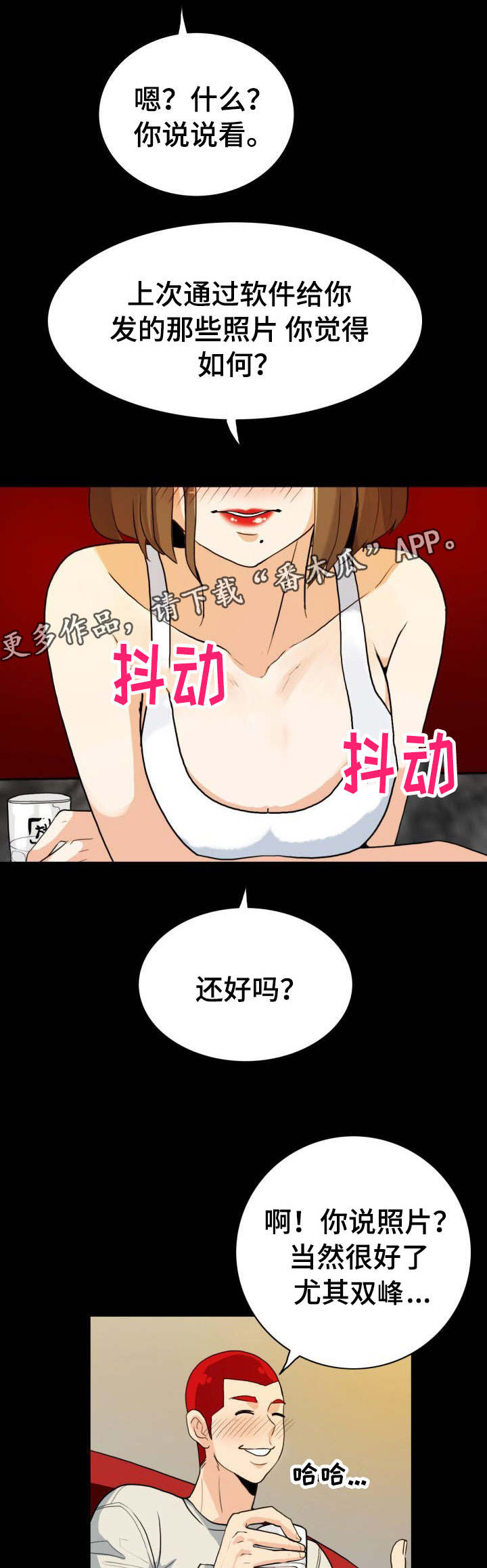 密谋揭发漫画,第13章：露馅了4图