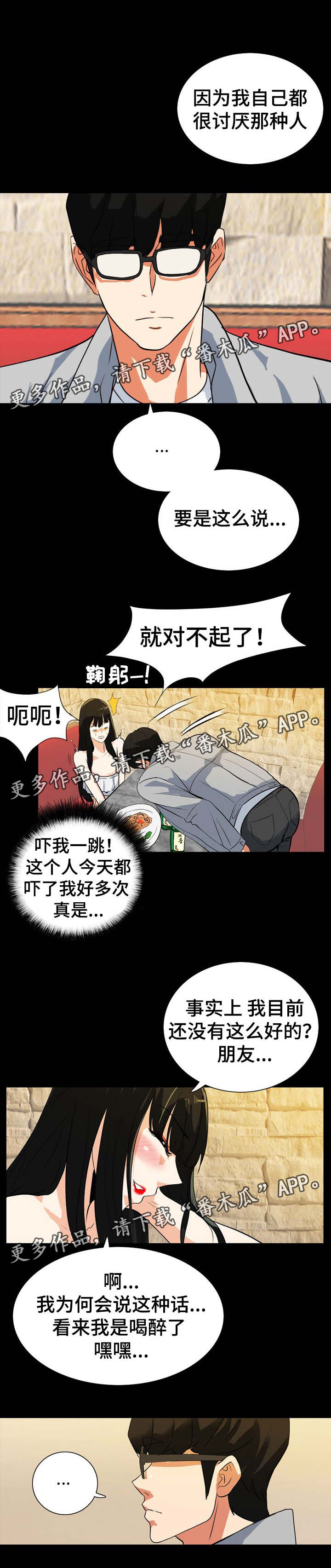 密谋揭发漫画,第34章：成为朋友1图