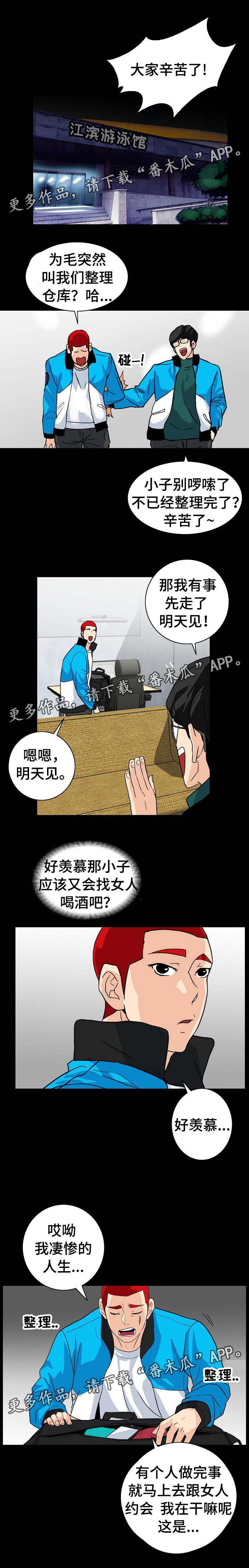 密谋揭发漫画,第9章：好像是她1图
