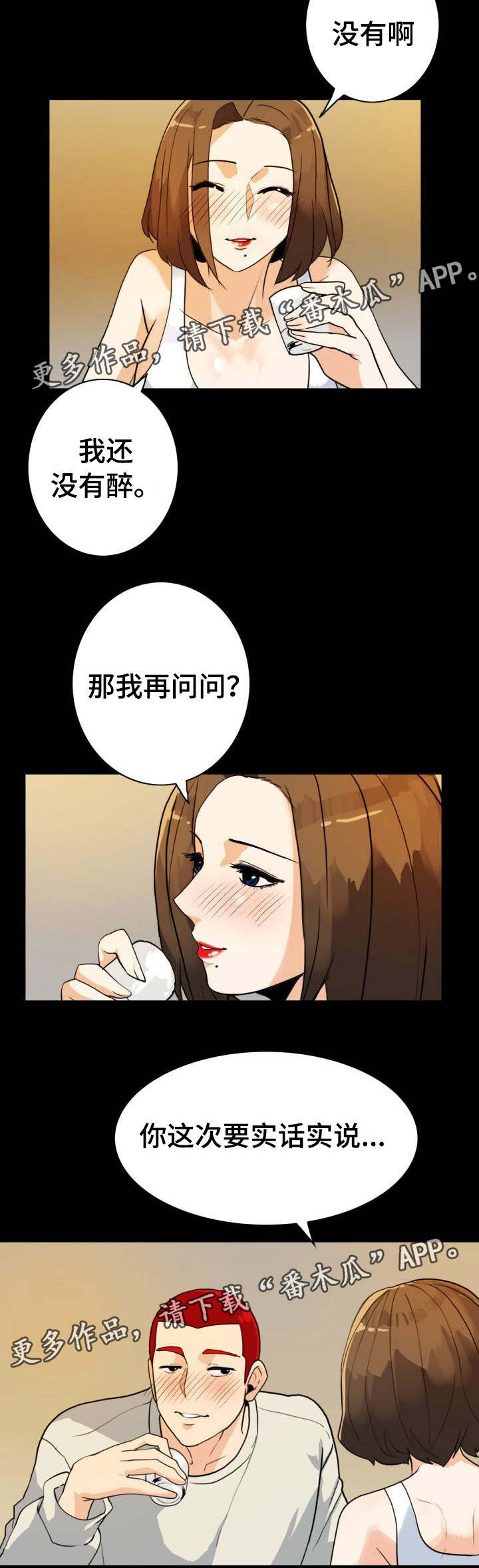 密谋揭发漫画,第13章：露馅了3图