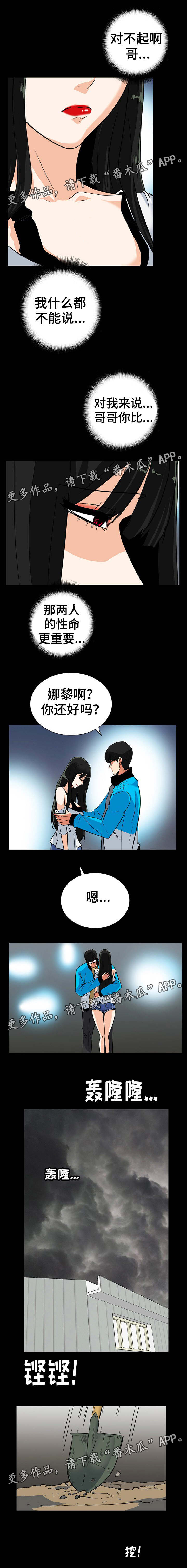 密谋揭发漫画,第52章：埋了吧5图
