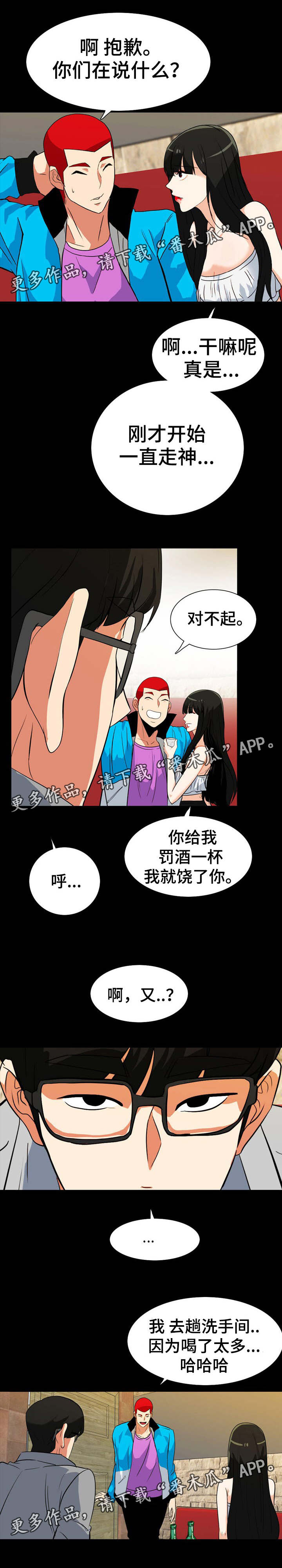 密谋揭发漫画,第33章：偶遇1图