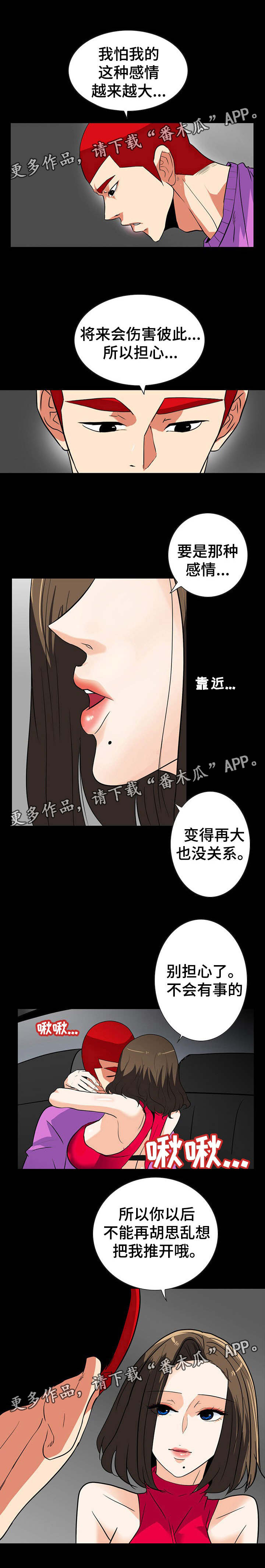 密谋揭发漫画,第44章：不会有事3图