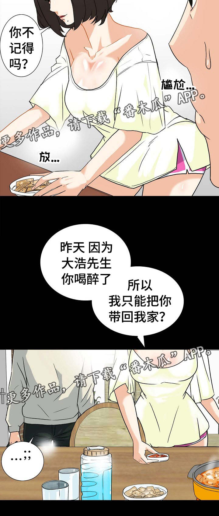 密谋揭发漫画,第15章：秘密关系2图