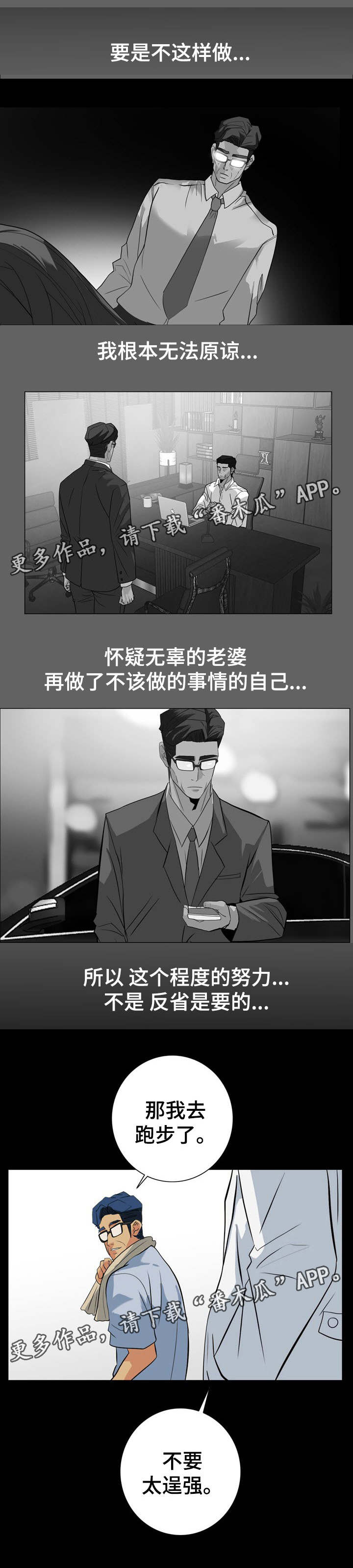 密谋揭发漫画,第40章：减多少5图