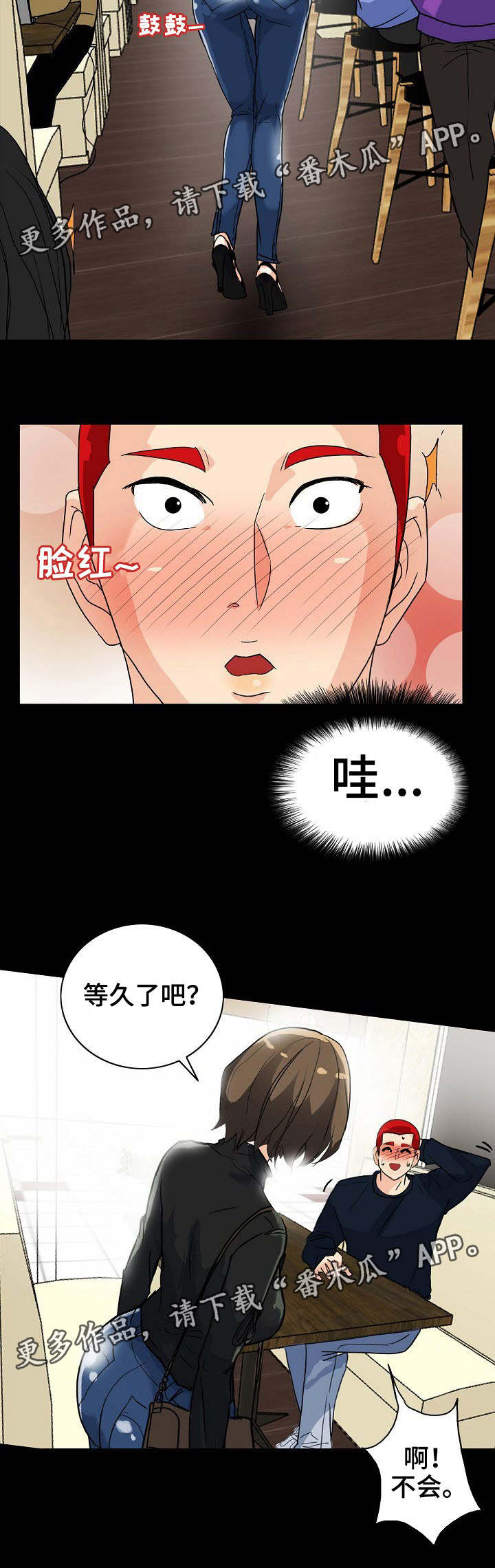 密谋揭发漫画,第11章：附近的人2图