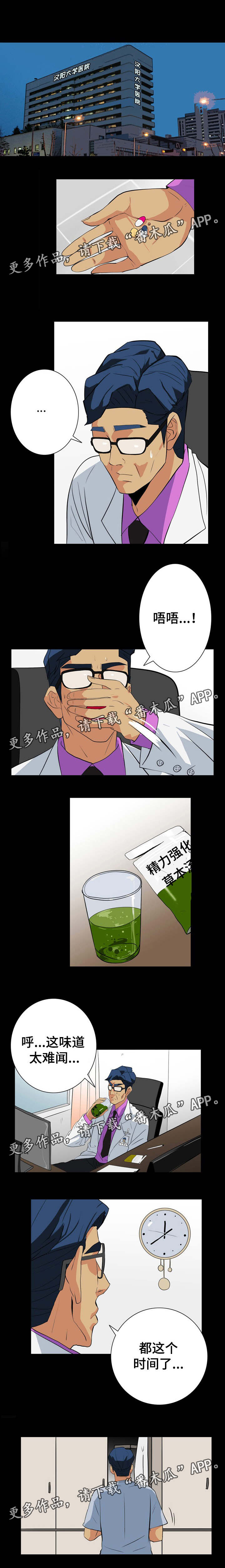 密谋揭发漫画,第40章：减多少3图