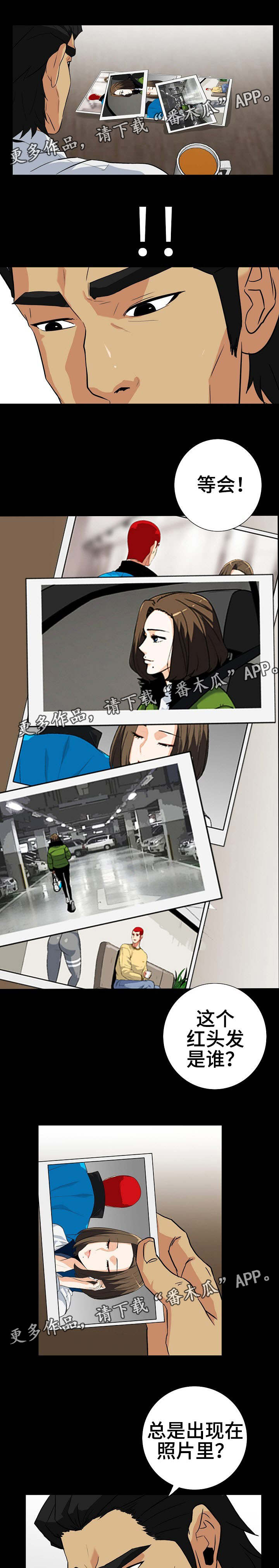 密谋揭发漫画,第25章：调查无进展3图