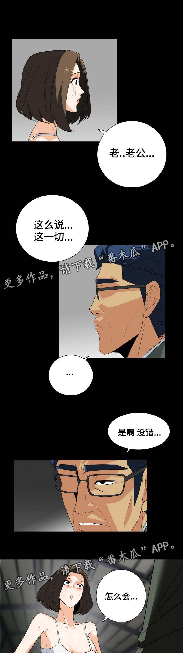 密谋揭发漫画,第49章：幕后人4图