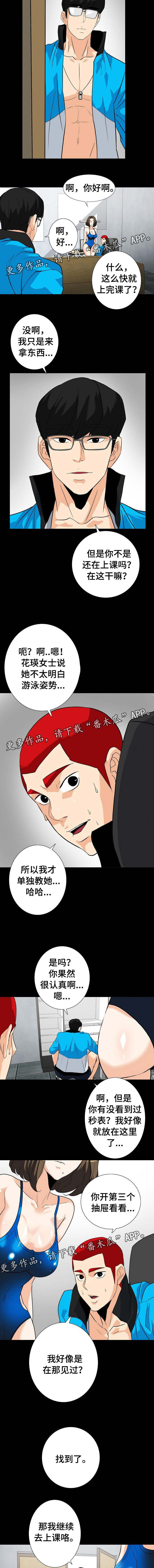 密谋揭发漫画,第22章：难道被发现4图