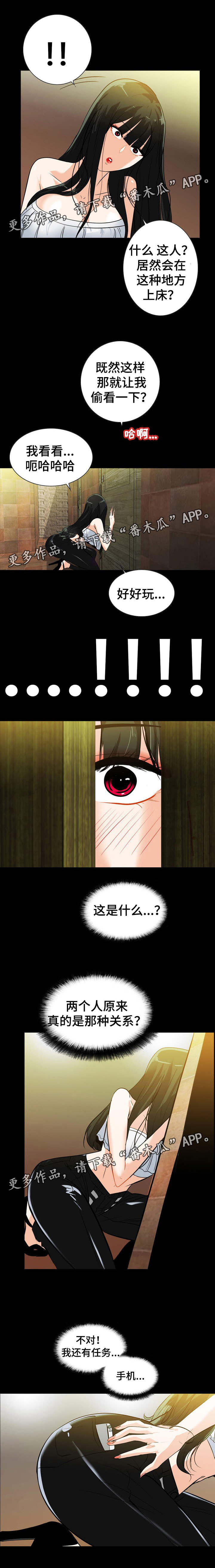 密谋揭发漫画,第36章：抓到证据3图