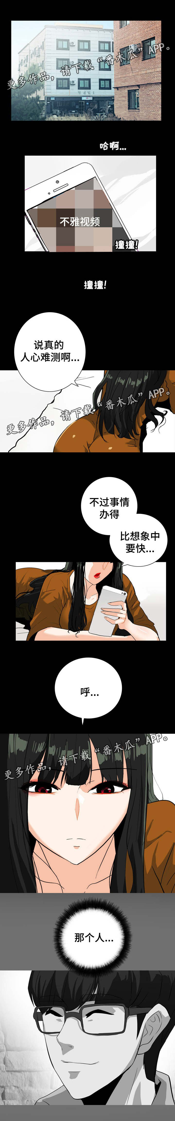 密谋揭发漫画,第37章：约会1图