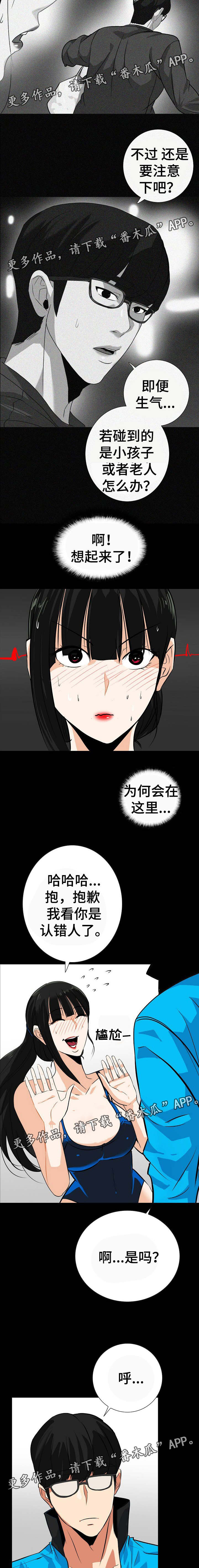 密谋揭发漫画,第28章：是他1图