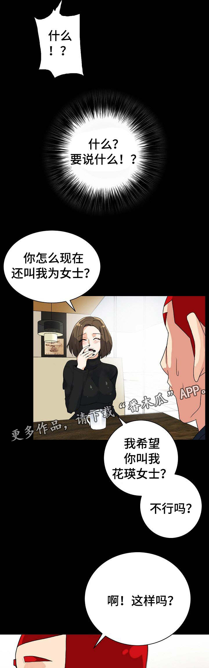 密谋揭发漫画,第12章：很好吃3图