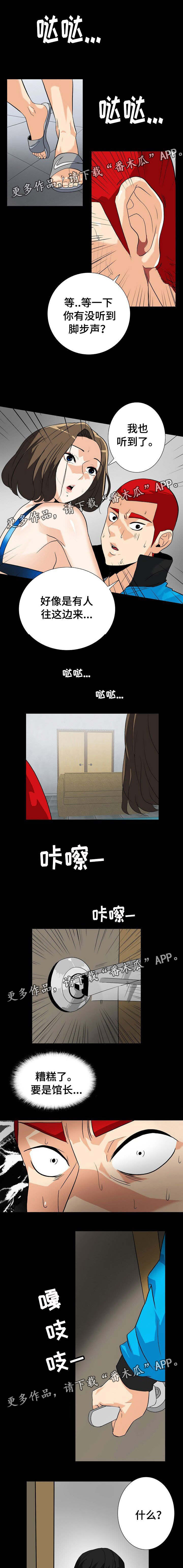 密谋揭发漫画,第22章：难道被发现3图
