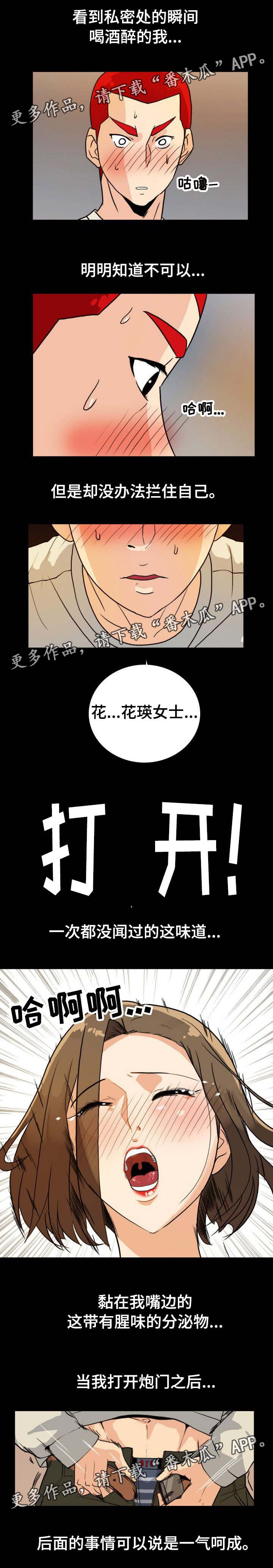 密谋揭发漫画,第14章：是我家3图