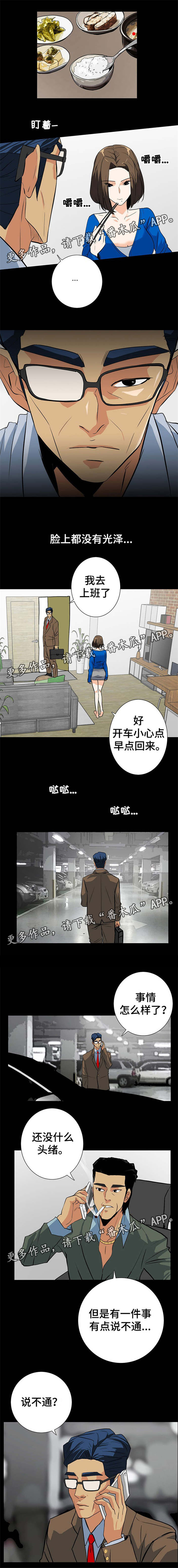 密谋揭发漫画,第30章：那个女人5图