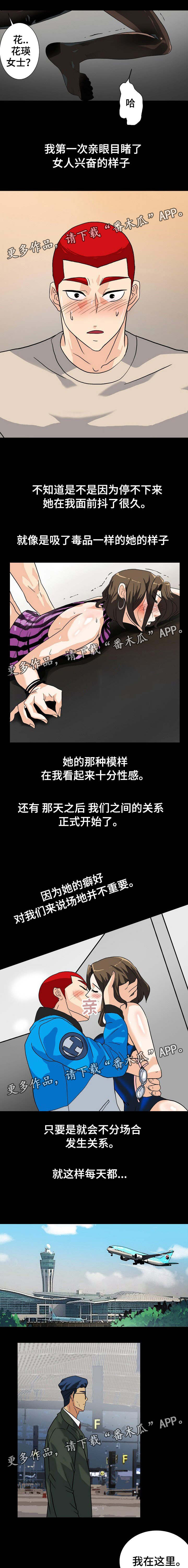 密谋揭发漫画,第19章：变得敏感1图