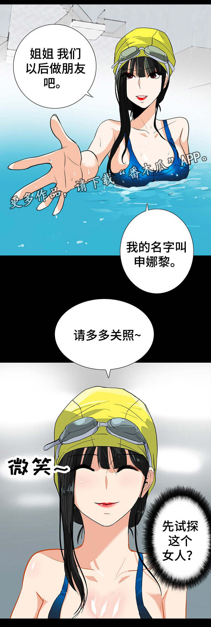 密谋揭发漫画,第31章：交朋友2图