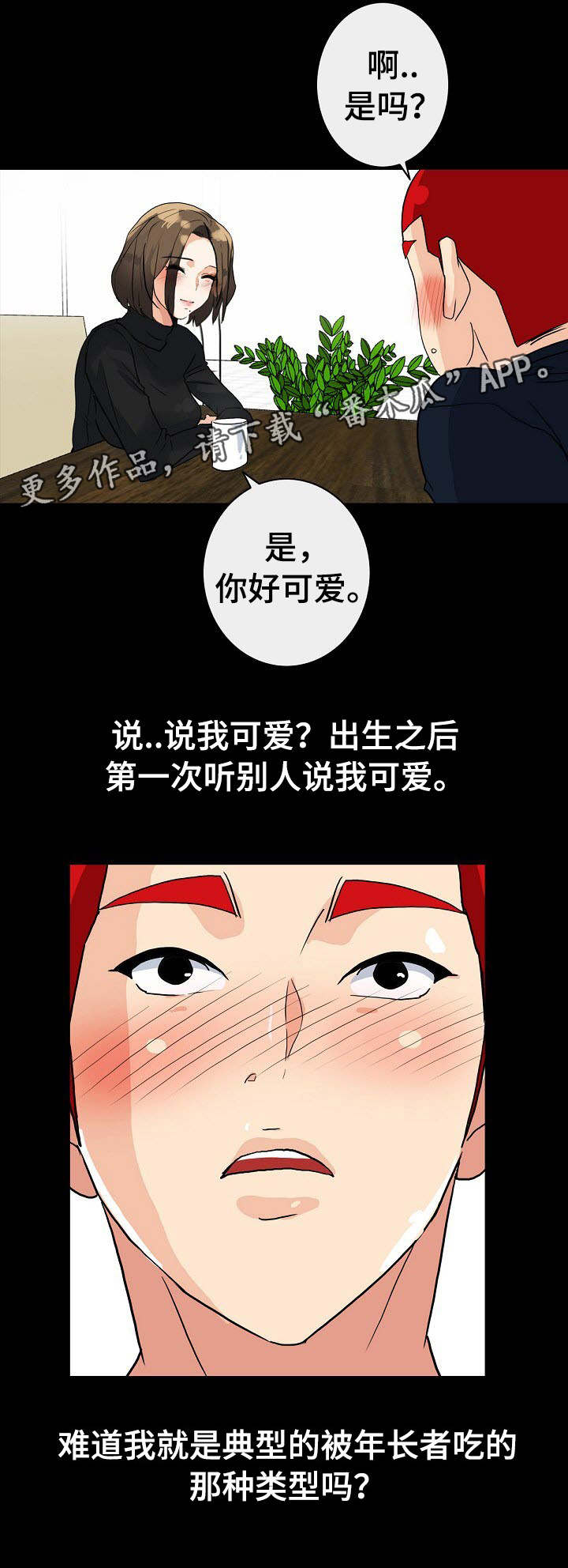 密谋揭发漫画,第11章：附近的人2图