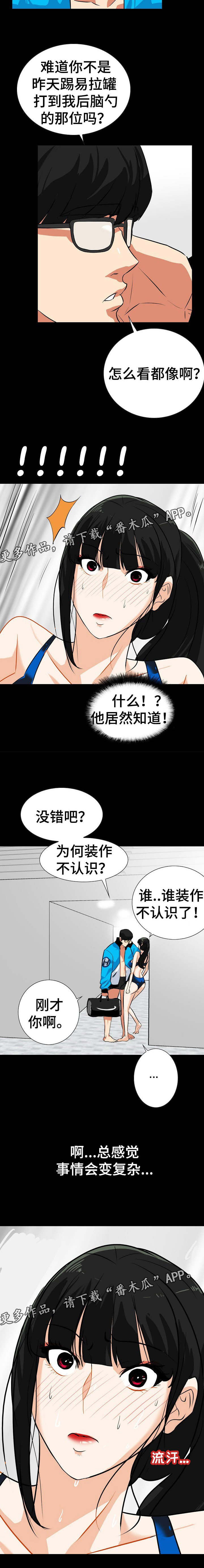 密谋揭发漫画,第28章：是他2图