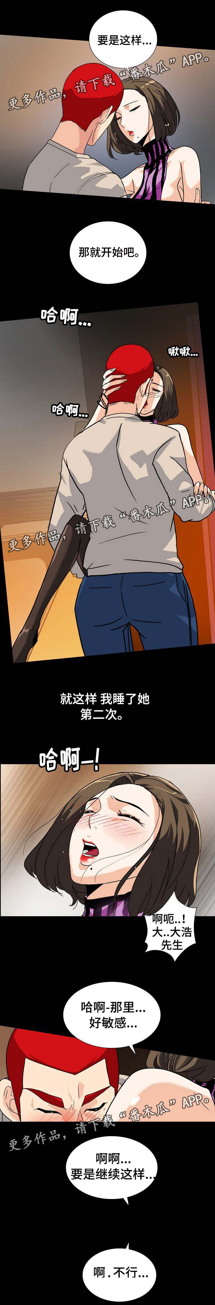密谋揭发漫画,第18章：试一试1图