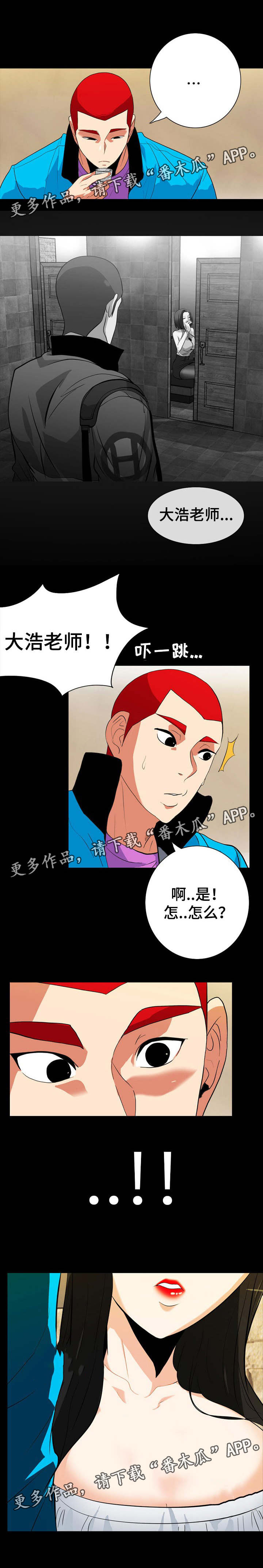 密谋揭发漫画,第33章：偶遇5图