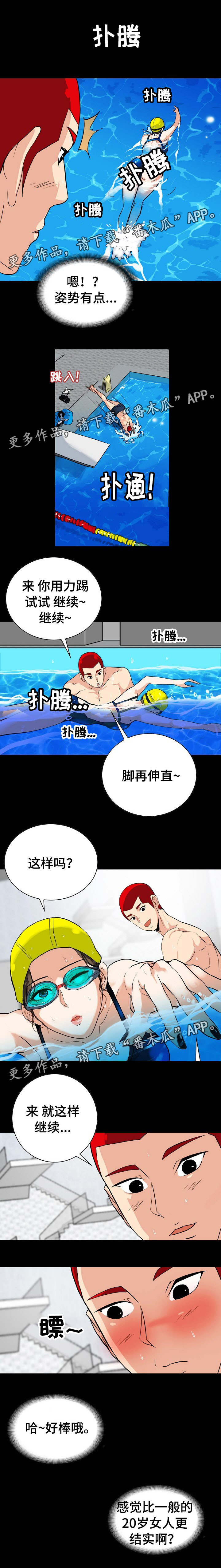 密谋揭发漫画,第7章：是她吗2图