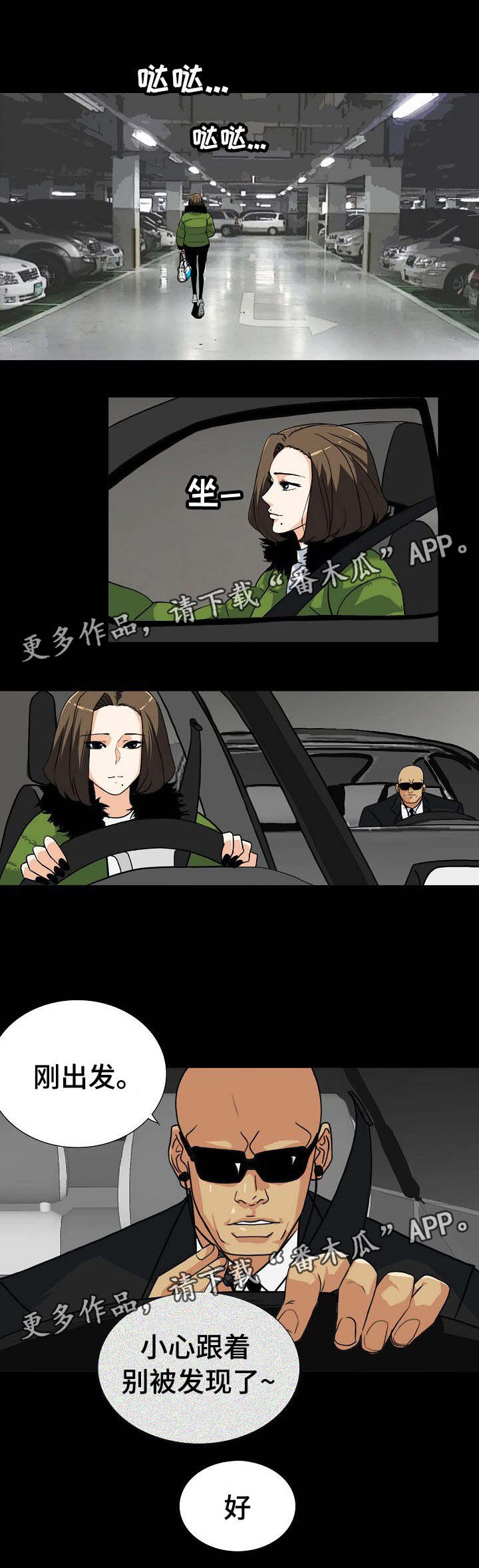 密谋揭发漫画,第21章：调查我老婆1图