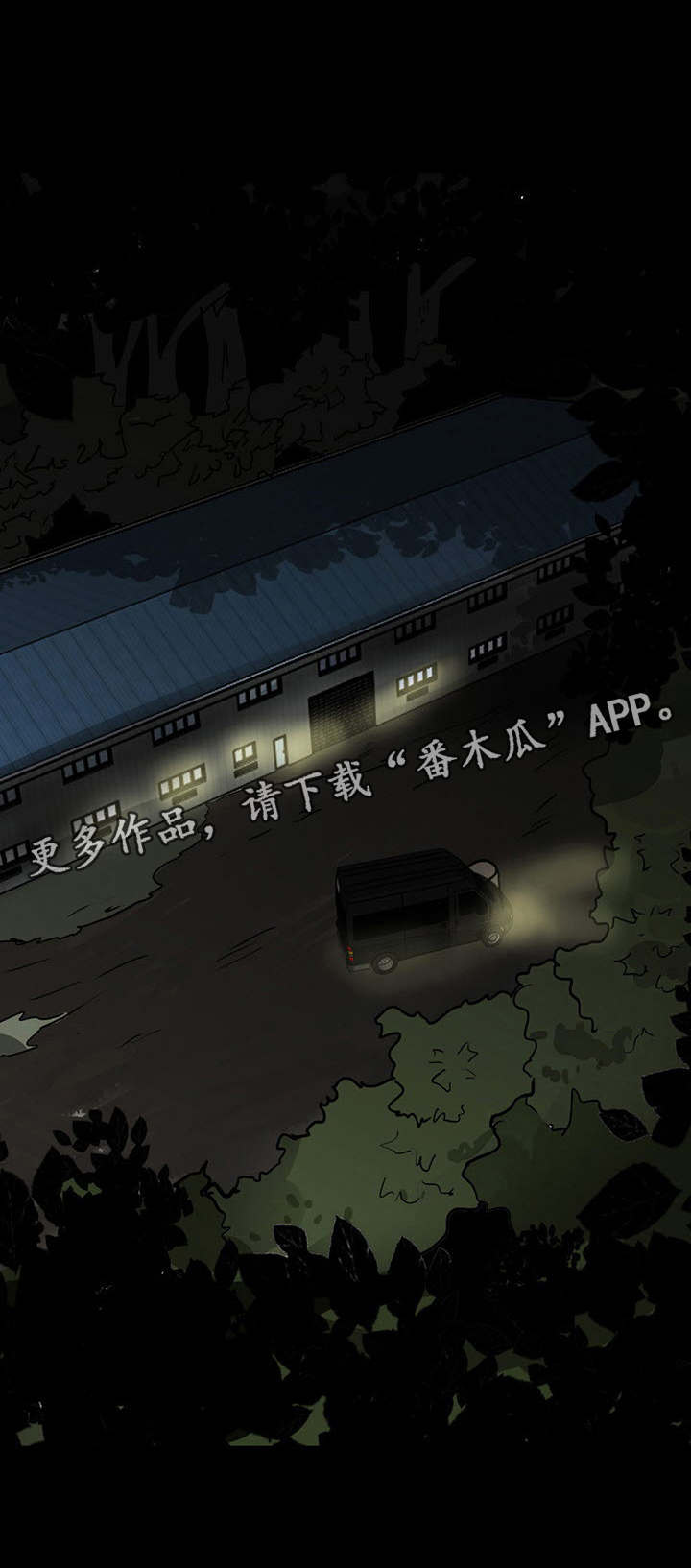 密谋揭发漫画,第47章：被绑架3图