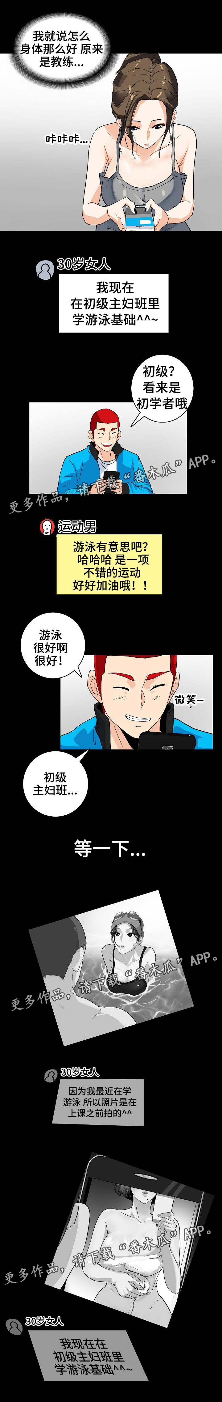 密谋揭发漫画,第9章：好像是她4图
