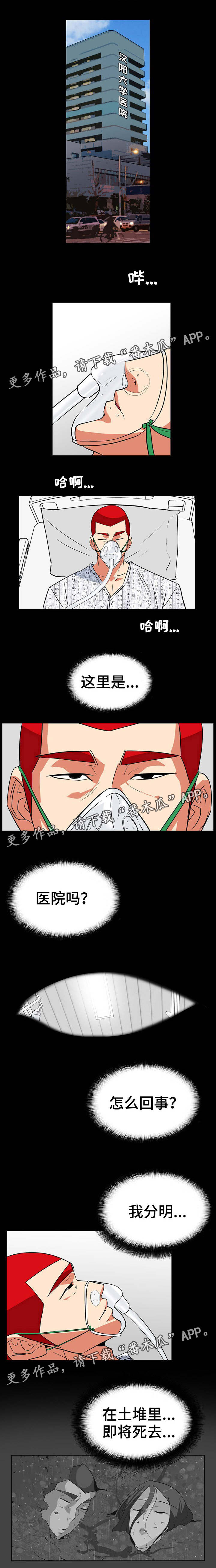 密谋揭发漫画,第54章：被救了1图